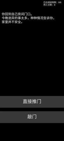 不恐怖的恐怖文字 0.6 最新版 2