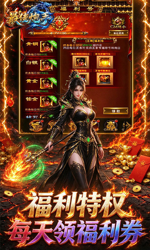 最佳炮手 1.0.1 安卓版 3