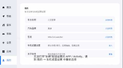 MikuCarLauncher 0.13.38 最新版 3