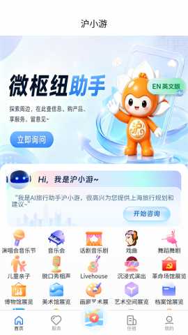 沪小游 2.0.1 最新版 2