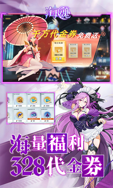 海魂魅下少女 1.0.1 官方版 3