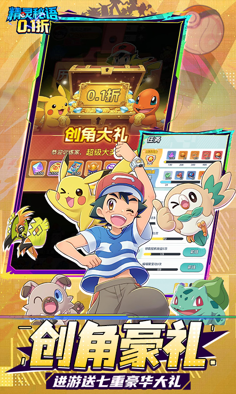 精灵秘语0.1折 1.0 最新版 1
