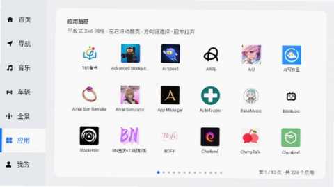 MikuCarLauncher 0.13.38 最新版 1