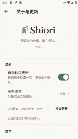 Shiori 1.3.1 最新版 3