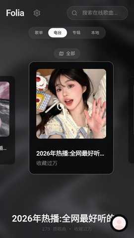 Folia音乐 0.7.13 官方版 2
