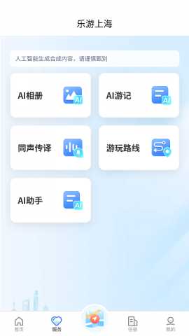 沪小游 2.0.1 最新版 0