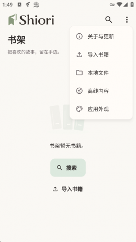 Shiori 1.3.1 最新版 2