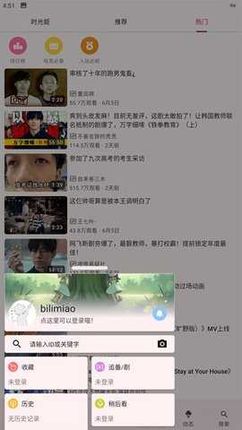 bilimiao哔哩喵 2.5.0 alpha 手机版 0