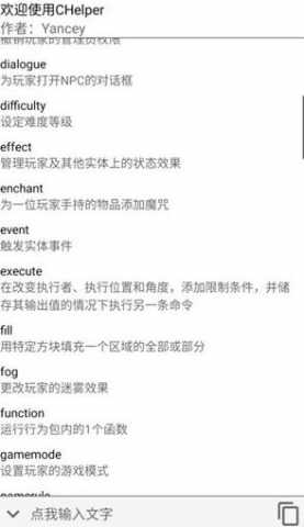 CHelper 0.2.9-beta 手机版 0