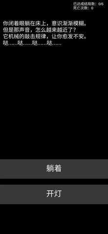 不恐怖的恐怖文字 0.6 最新版 3
