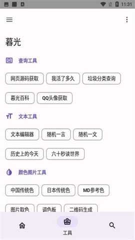 暮光工具箱 4.0.0 安卓版 3