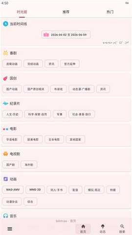bilimiao哔哩喵 2.5.0 alpha 手机版 3