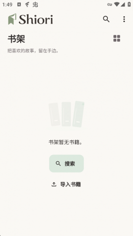 Shiori 1.3.1 最新版 0
