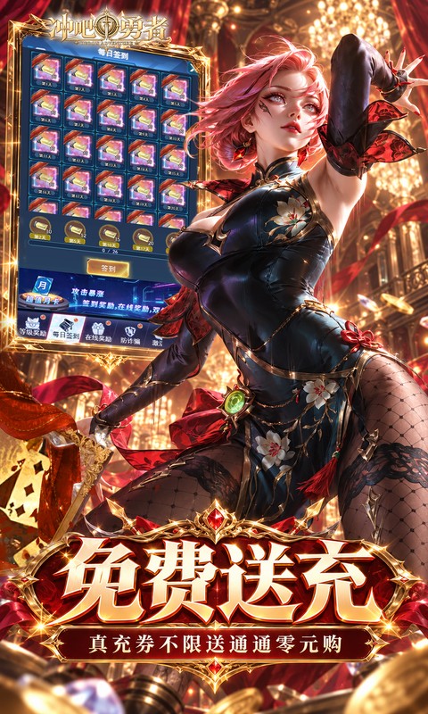 冲吧勇者0.1折 1.0.0 手机版 3
