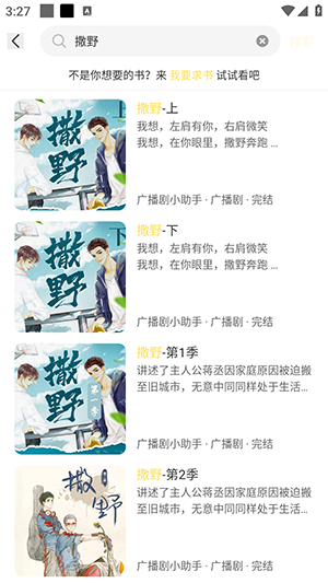 摸鱼听书免费版截图