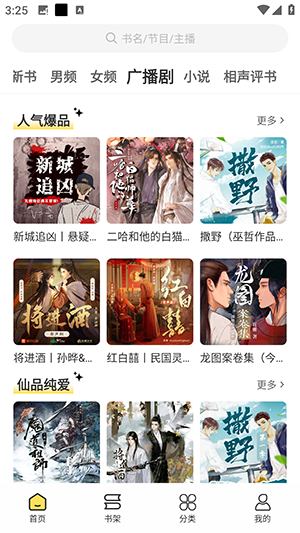 摸鱼听书免费版截图