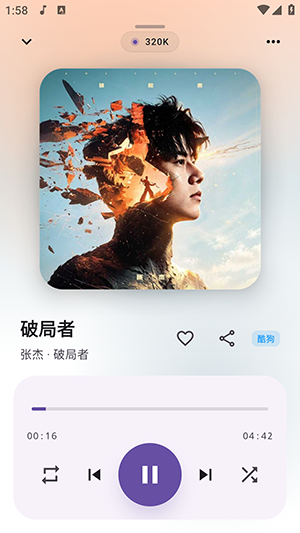 DPmusic截图