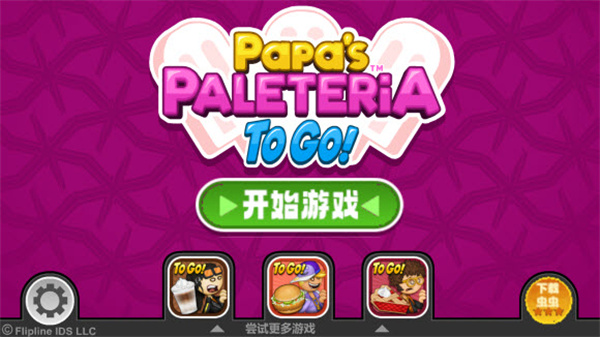 老爹的冰棍店中文版
