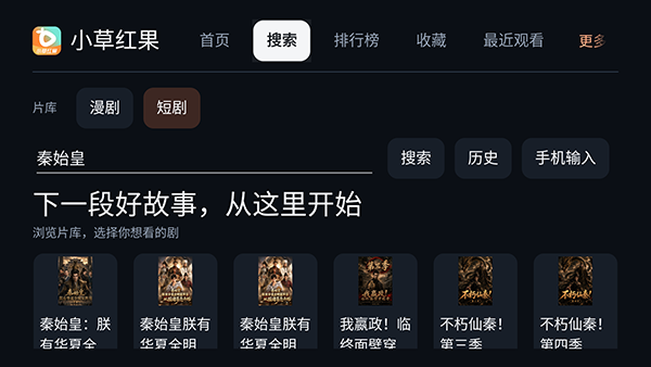 小草红果截图