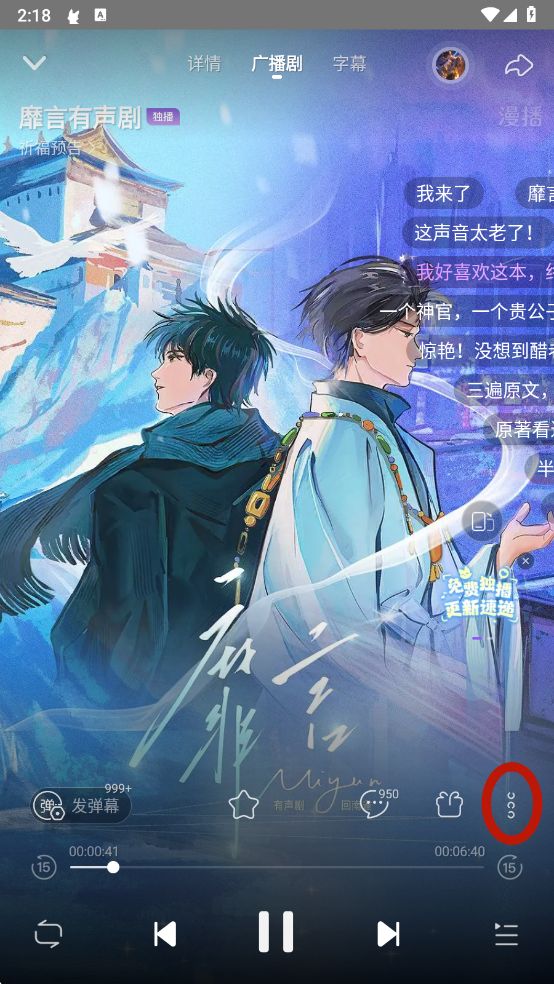 漫播听剧