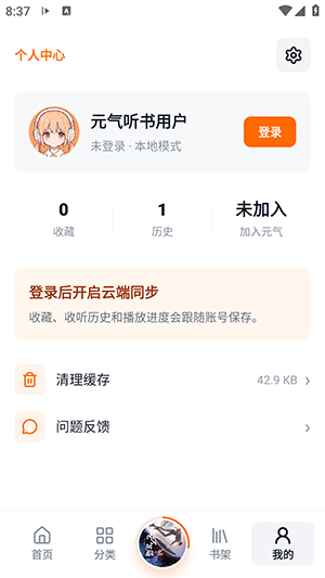 元气听书截图