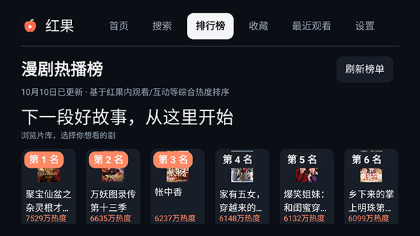 红果短剧TV截图