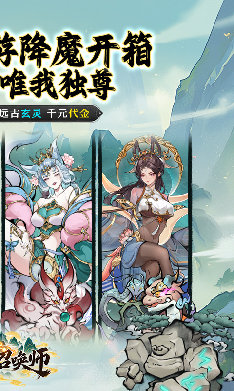 六界召唤师0.1折 1.0 最新版 1