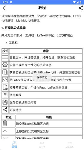 数学公式编辑器