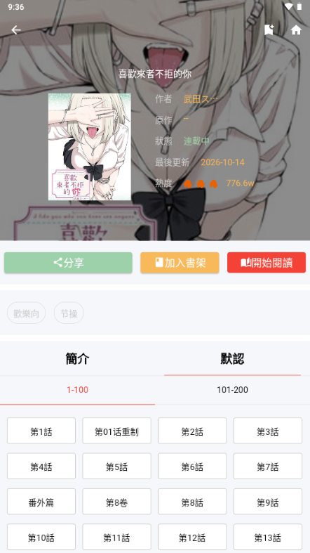 热辣漫画截图