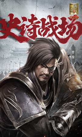 真三国无双霸0.1折 1.0.0 最新版 3