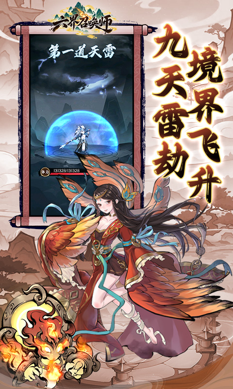 六界召唤师0.1折 1.0 最新版 2