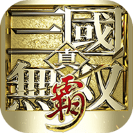 真三国无双霸 1.0.0 官方版