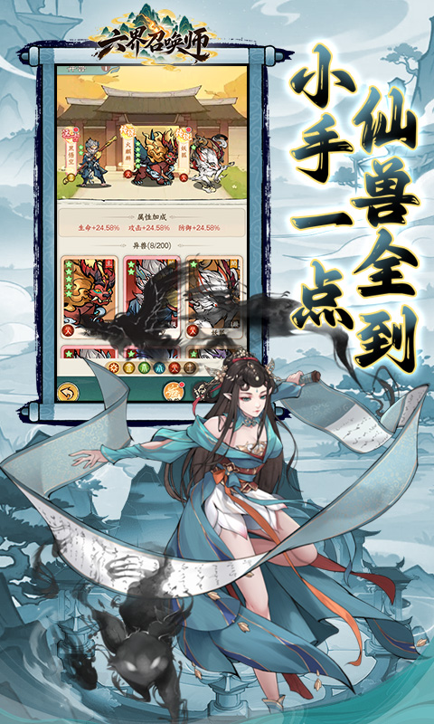 六界召唤师0.1折 1.0 最新版 4