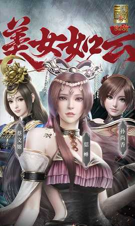 真三国无双霸0.1折 1.0.0 最新版 1