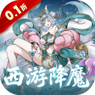六界召唤师0.1折
