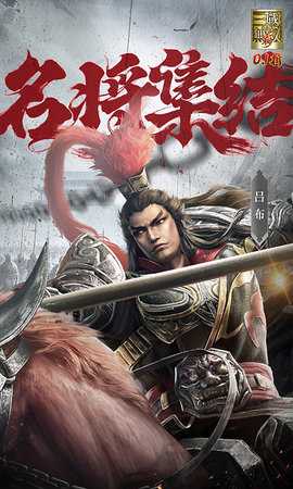 真三国无双霸0.1折 1.0.0 最新版 2
