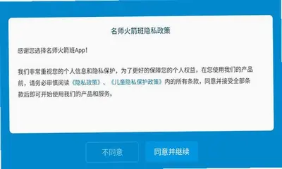 名师火箭班 1.2.0 最新版 2