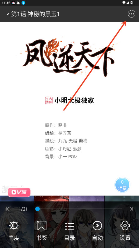 漫画台漫画app