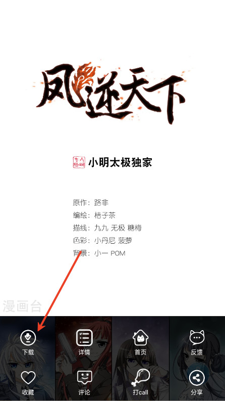漫画台漫画app