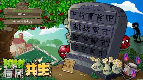 PVZ共生版 1.2.0 重制版 1