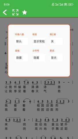 读谱机 2.2.7 最新版 1