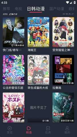 横风动漫老版本 1.3.4.9 安卓版 0