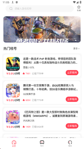 姬游社 5.8.8 免费版 3