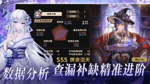 雀姬麻将妙算AI版 3.82 安卓版 2