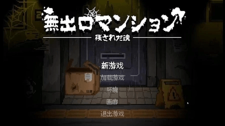 无出口公寓 1.5.0 中文版 1