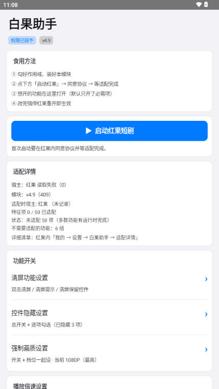 白果助手截图