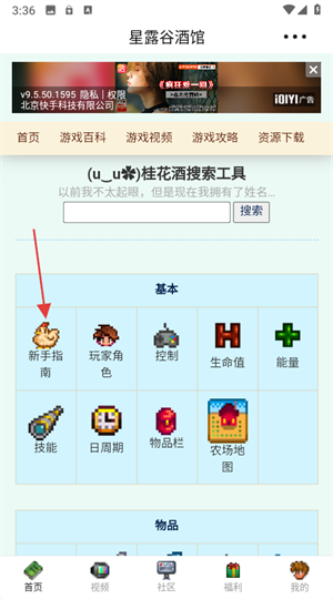 星露谷酒馆