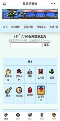 星露谷酒馆 1.0.0 安卓版 3