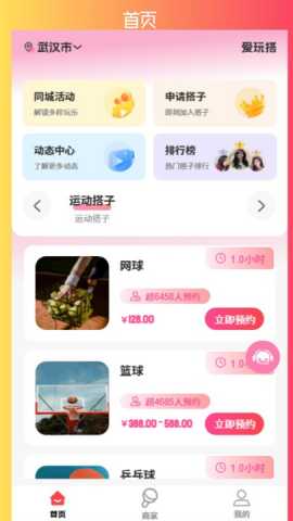 爱玩搭 1.2.2 安卓版 1