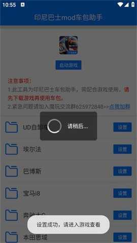 印尼巴士mod车包助手 3.0 安卓版 1